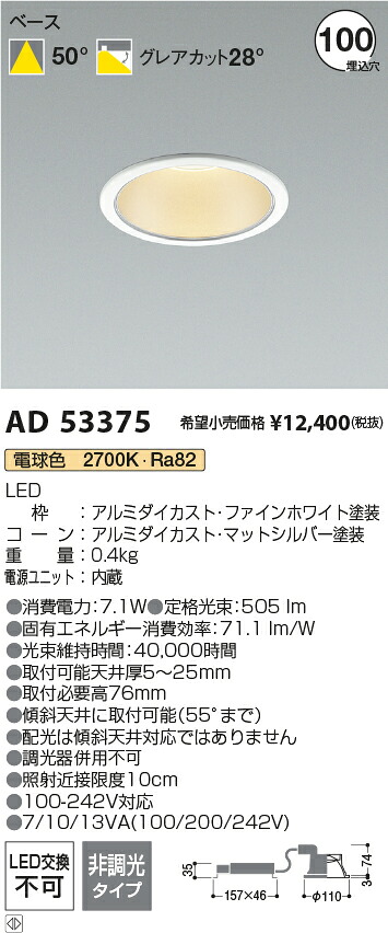 コイズミ照明　AD53375　LEDダウンライト Σ