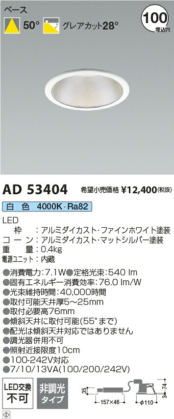 コイズミ照明　AD53404　LEDダウンライト Σ