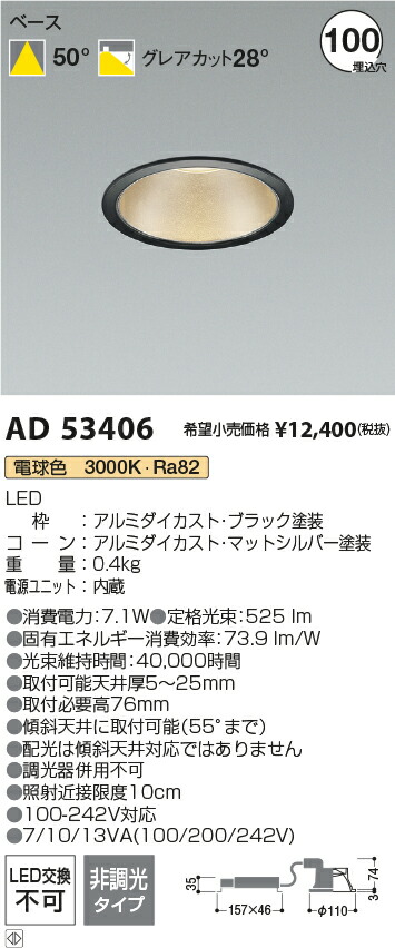 コイズミ照明　AD53406　LEDダウンライト Σ