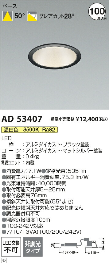コイズミ照明　AD53407　LEDダウンライト Σ