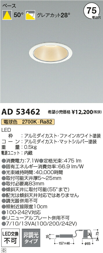 コイズミ照明　AD53462　LEDダウンライト Σ