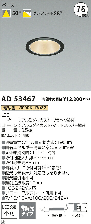 コイズミ照明　AD53467　LEDダウンライト Σ
