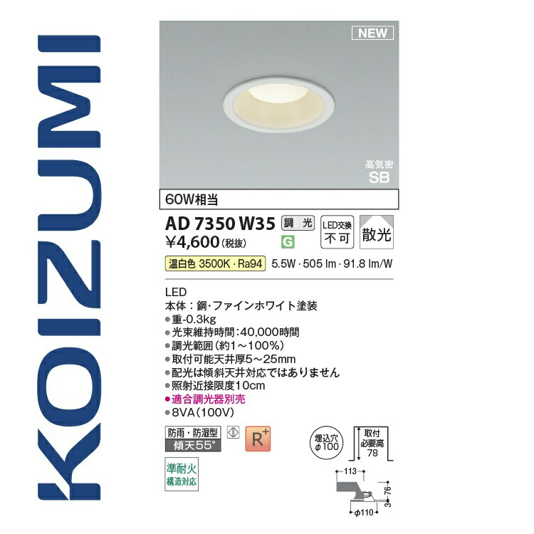 楽天市場】コイズミ照明 ダウンライト AD1243W27 屋内屋外兼用 調光
