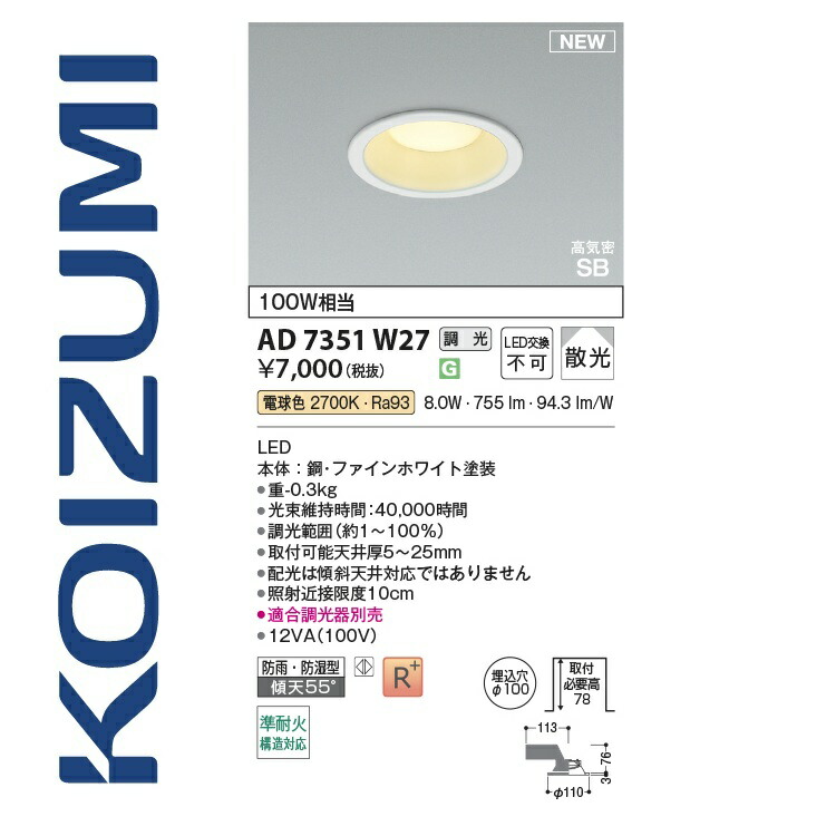 楽天市場】AD7251W50 コイズミ照明(NS) LED ダウンライト 埋込径