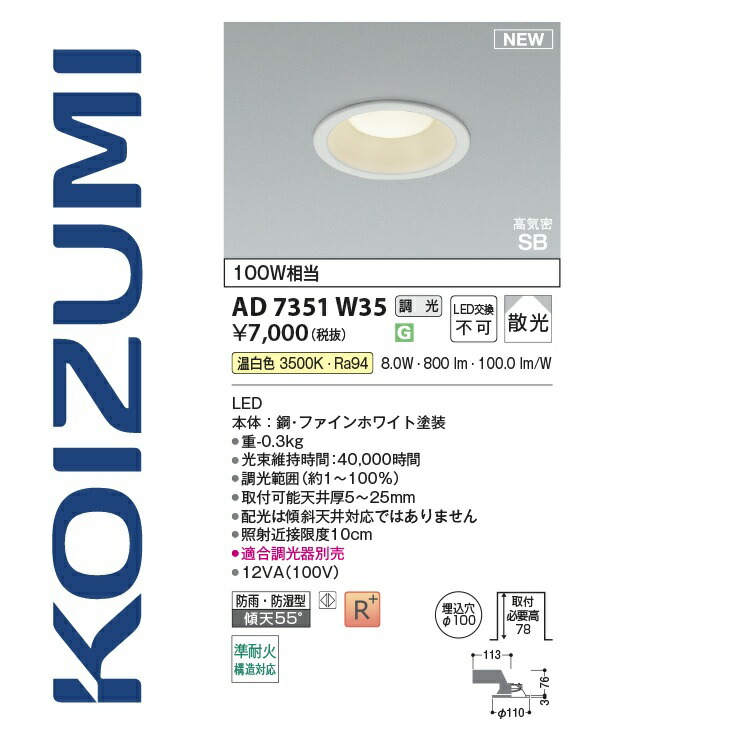 75Φダウンライト　AD7002W27　14個＋α Koizumi コイズミ照明 高気密SBダウンライト AD7002W27 | 商品