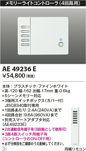 コイズミファニテック 照明 コントローラ AE50265E コイズミファニテック 照明 コントローラ AE50265E KOIZUMI