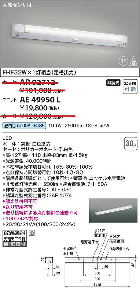 コイズミ照明　AE49950L　LEDベースライト Σ｜住設建材カナモンジャー