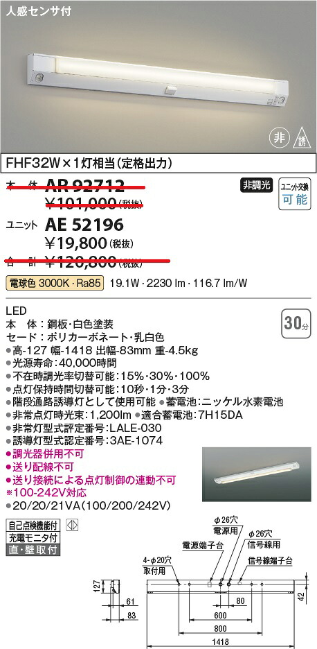 コイズミ点火装置 AE52196 LED単一のもの Σ