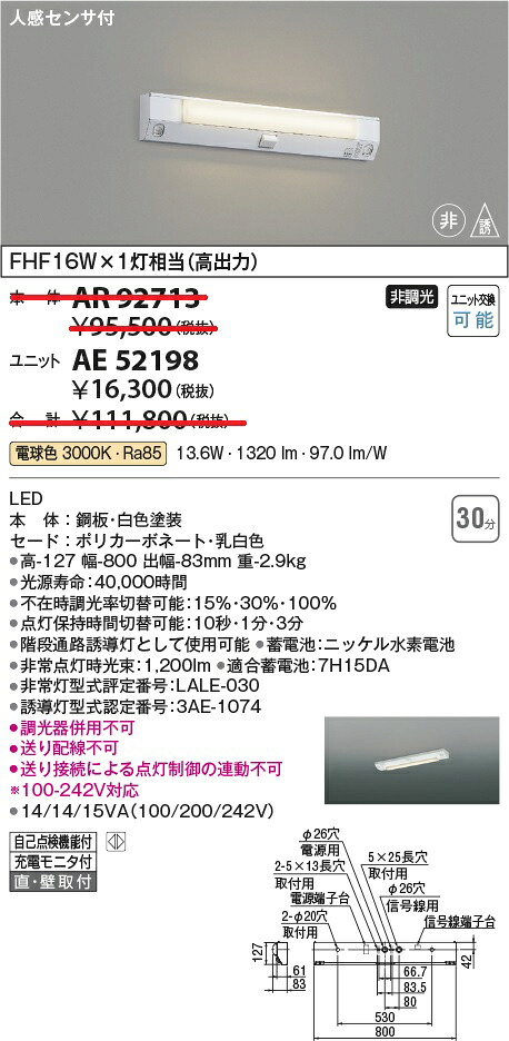 コイズミ照明　AE52198　LEDユニット Σ