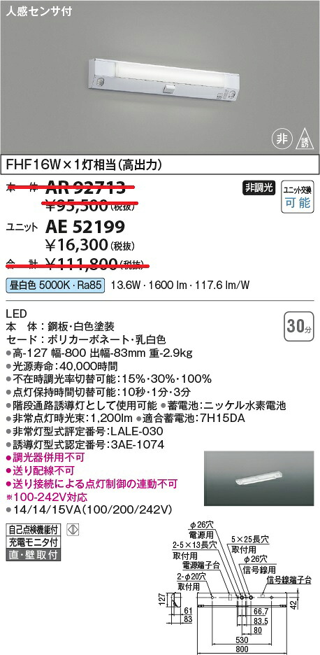 コイズミ照明　AE52199　LEDユニット Σ