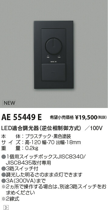 コイズミ照明　AE55449E　ライトコントローラ Σ