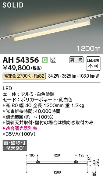 コイズミ照明　AH54356　LEDベースライト Σ
