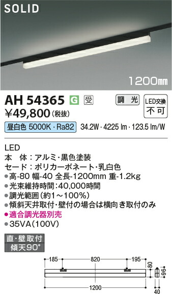 コイズミ照明　AH54365　LEDベースライト Σ
