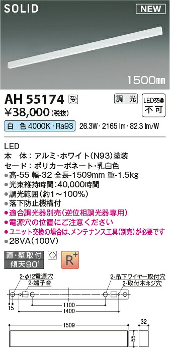 コイズミ照明　AH55174　LEDベースライト Σ