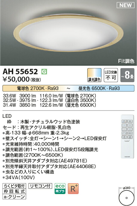 コイズミ照明　AH55652　LEDシーリング Σ