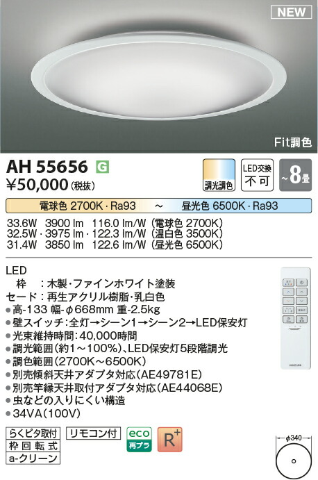 楽天市場】コイズミ照明 AH55662 LEDシーリング Σ : 住設建材カナモ