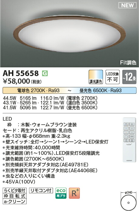 楽天市場】コイズミ照明 AH55662 LEDシーリング Σ : 住設建材カナモ