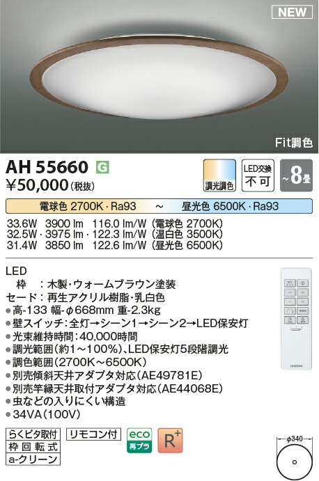 楽天市場】コイズミ照明 AH55662 LEDシーリング Σ : 住設建材カナモ