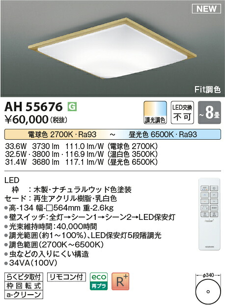 コイズミ照明　AH55676　LEDシーリング Σ