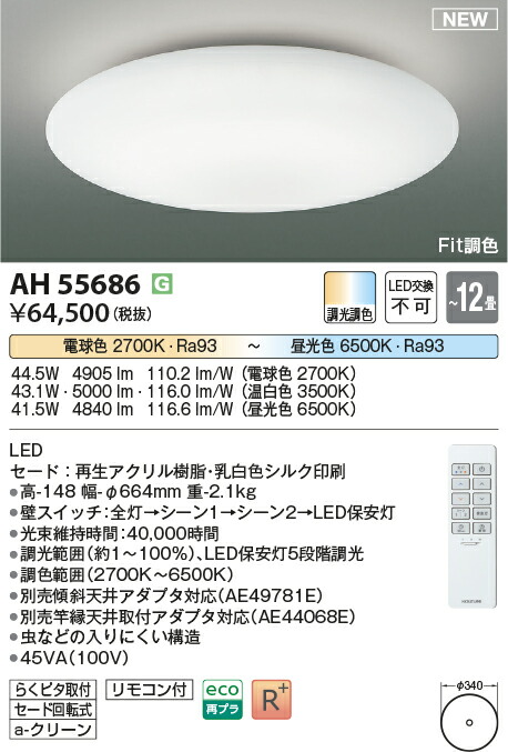 楽天市場】コイズミ照明 AH55662 LEDシーリング Σ : 住設建材カナモ