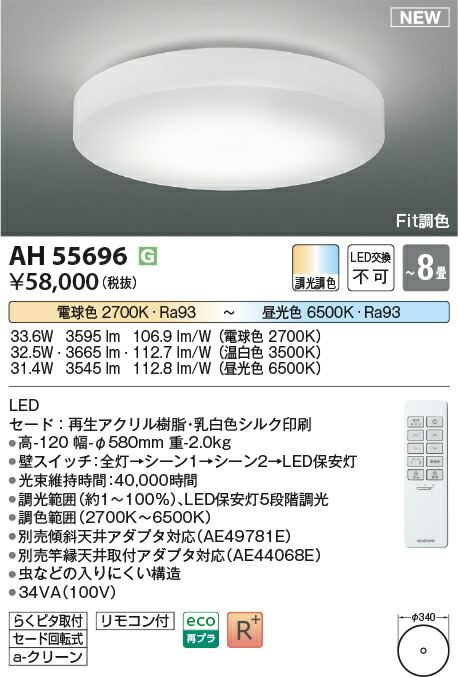 コイズミ照明　AH55696　LEDシーリング Σ