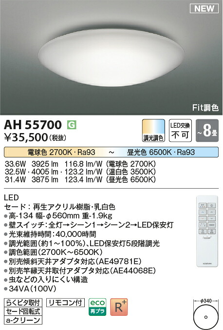 コイズミ照明　AH55700　LEDシーリング Σ 12,920円