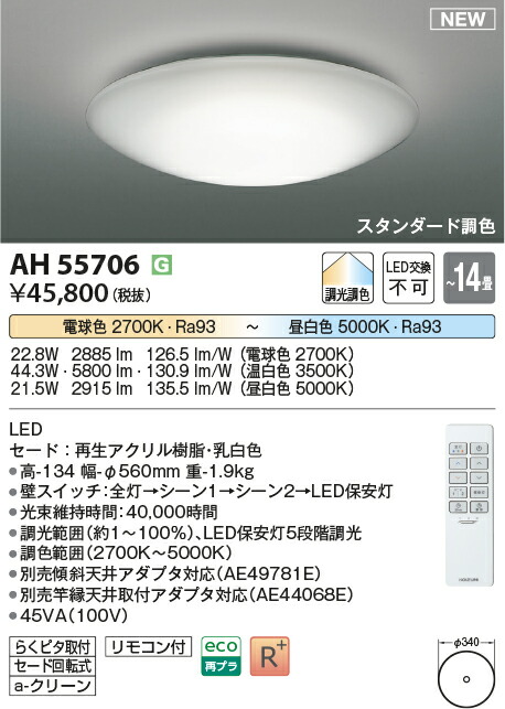 コイズミ照明　AH55706　LEDシーリング Σ 14,236円