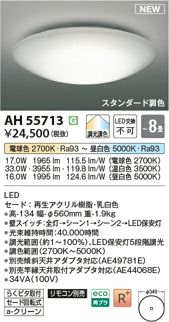 コイズミ照明　AH55713　LEDシーリング Σ