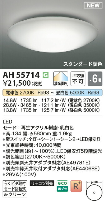 コイズミ照明 AH55714 LEDシーリング Σ
