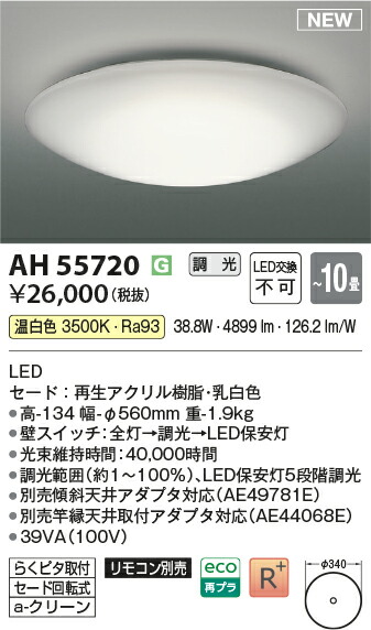 コイズミ照明 AH55720 LEDシーリング Σ