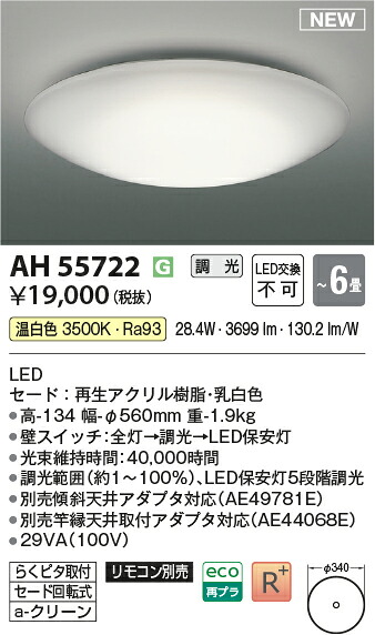 コイズミ照明　AH55722　LEDシーリング Σ