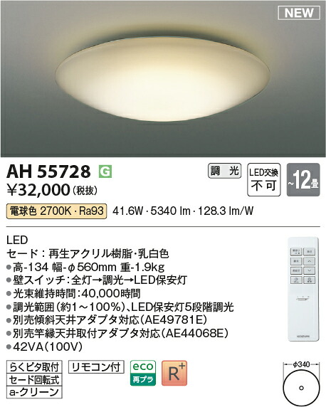 コイズミ照明　AH55728　LEDシーリング Σ