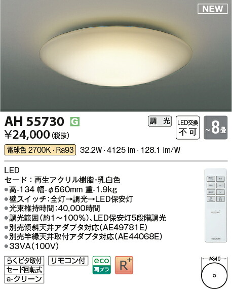 コイズミ照明　AH55730　LEDシーリング Σ[Z]