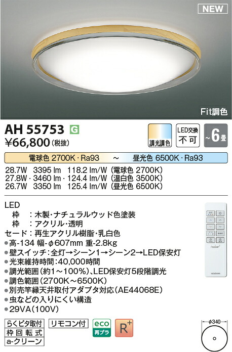 コイズミ照明　AH55753　LEDシーリング Σ