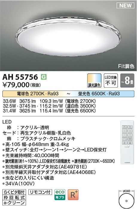 コイズミ照明装置 AH55756 LED最高限度 Σ インテリア・寝具・収納-その他