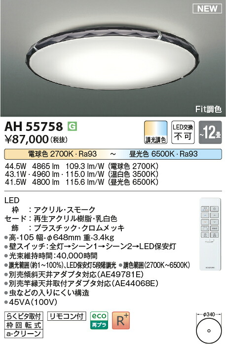 コイズミ照明　AH55758　LEDシーリング Σ