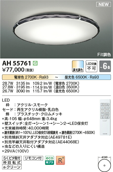 コイズミ照明　AH55761　LEDシーリング Σ