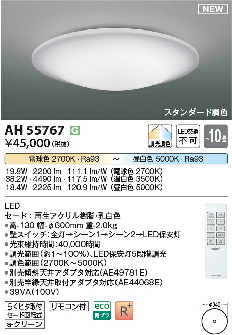 コイズミ照明　AH55767　LEDシーリング Σ