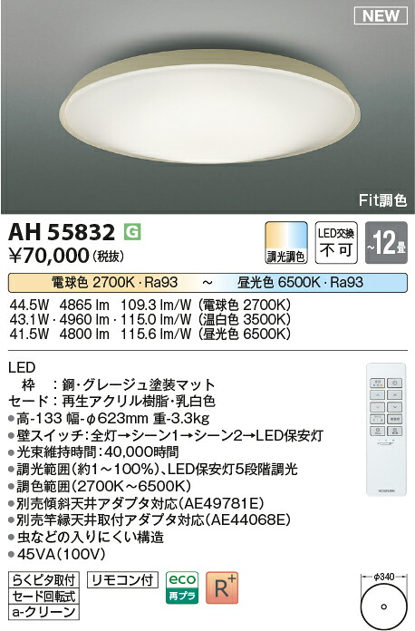 コイズミ照明　AH55832　LEDシーリング Σ
