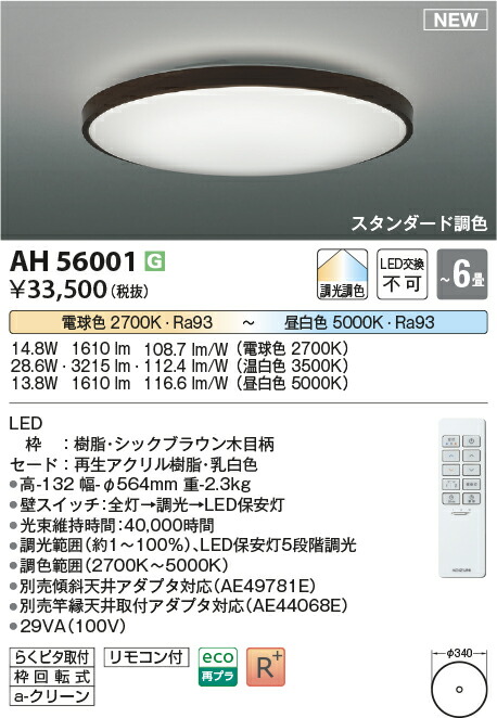 コイズミ照明　AH56001　LEDシーリング Σ