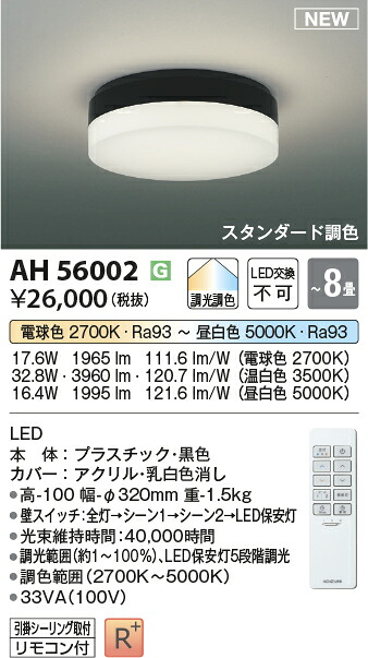 コイズミ点火装置 AH56002 LED最高限度 Σ