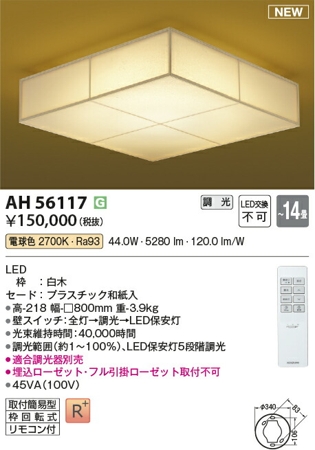 コイズミ照明　AH56117　LEDシーリング Σ