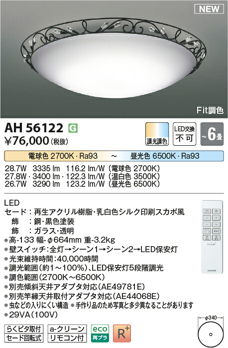 コイズミ照明　AH56122　LEDシーリング Σ