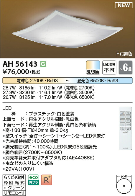 コイズミ照明　AH56143　LEDシーリング Σ