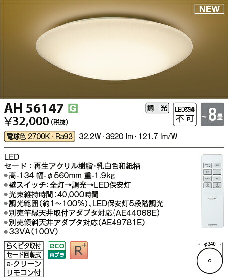 コイズミ照明装置 AH56147 LED最高限度 Σ