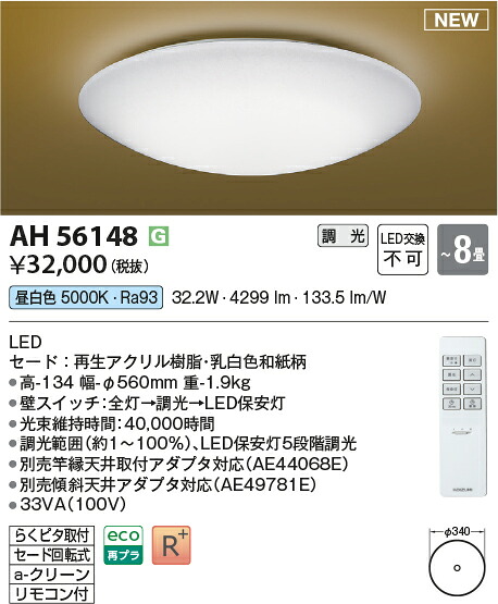 コイズミ照明装置 AH56148 LED最高限度 Σ