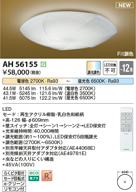 コイズミ照明　AH56155　LEDシーリング Σ