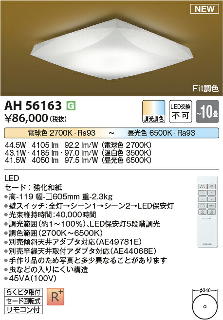 コイズミ照明　AH56163　LEDシーリング Σ