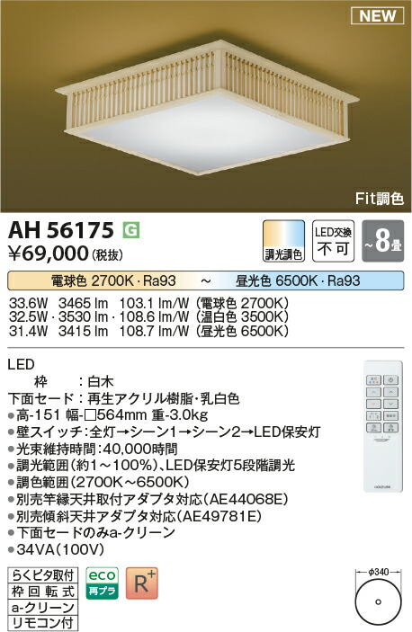 コイズミ照明　AH56175　LEDシーリング Σ