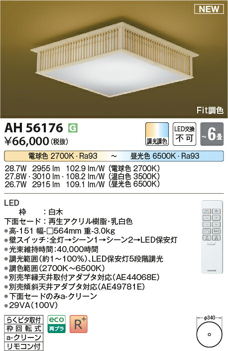 コイズミ照明　AH56176　LEDシーリング Σ